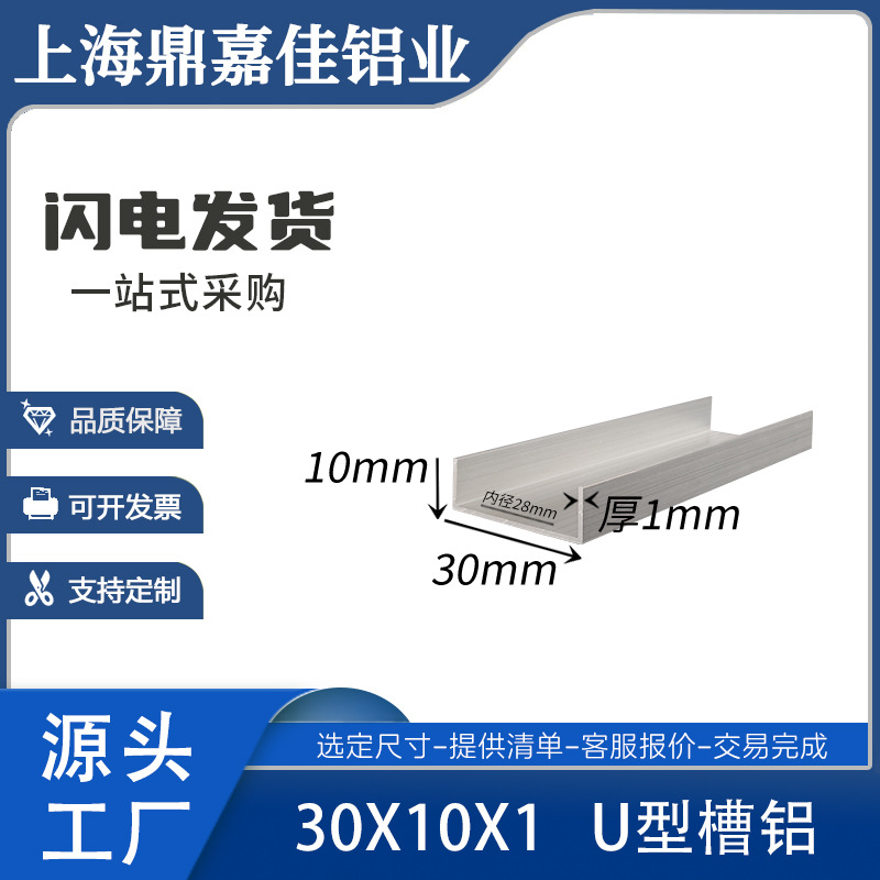 槽铝30*10*1槽铝型材内径28mm U型槽铝 C型槽铝 槽铝 氧化槽铝