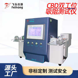 CBD双工位吸阻测试仪电子火因吸阻测试机电子雾化器抽吸试验机