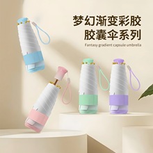 五折彩胶渐变伸缩折叠伞防风防紫外线遮阳伞女生轻小巧便携胶囊伞