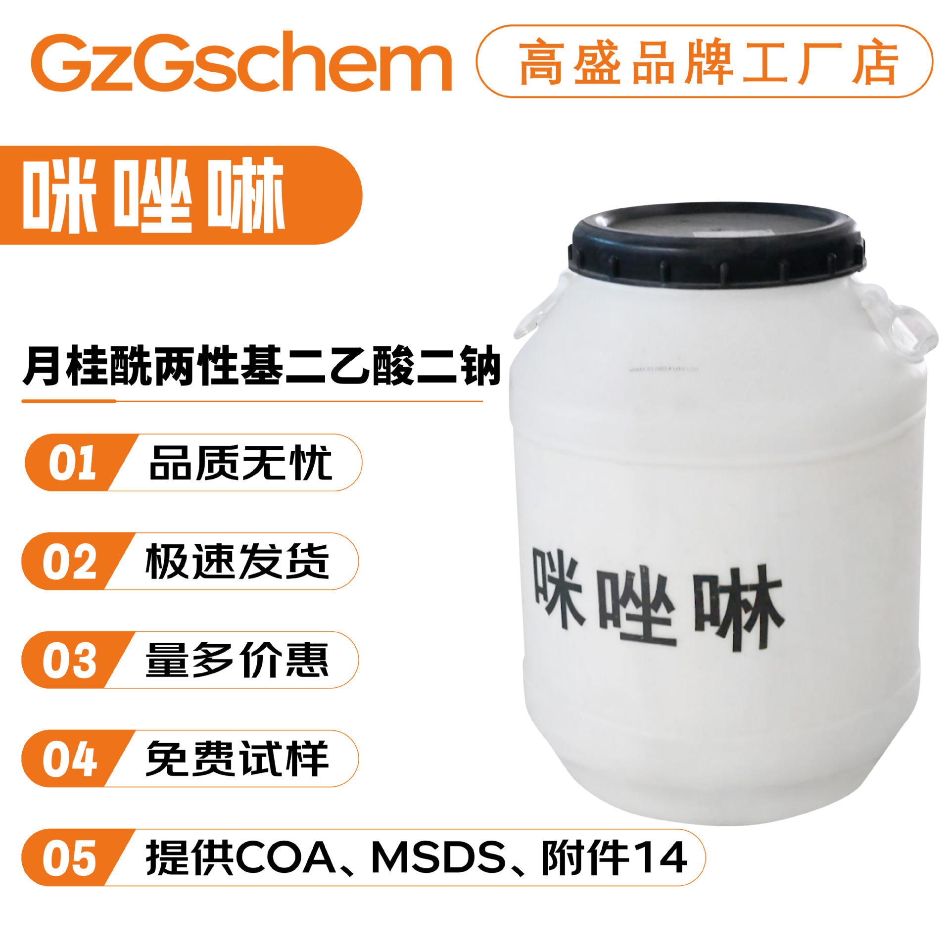 品牌工厂 咪唑啉 月桂酰两性基二乙酸二钠 月桂基两性醋酸钠 洗护