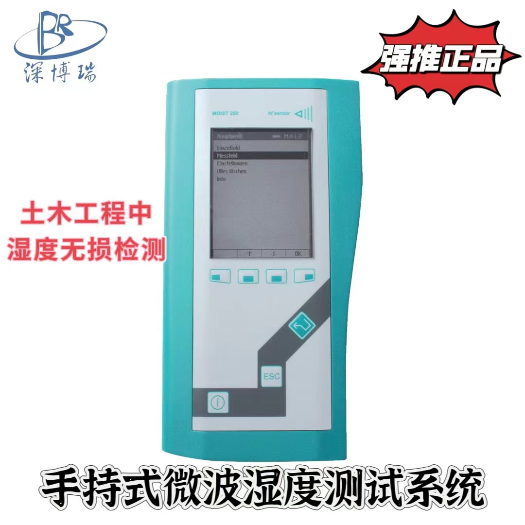 德国HF SENSOR MOIST 250B手持式微波湿度测试系统土木工程中无损