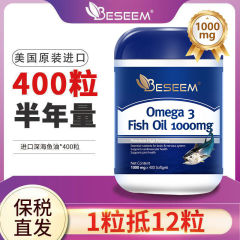 美国进口北极深海鱼油400粒高含量1000mg呵护记忆血管3高