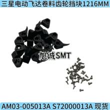 SMT늄��w�_SME�����X݆���K1216MM AM03-005013A S72000013A