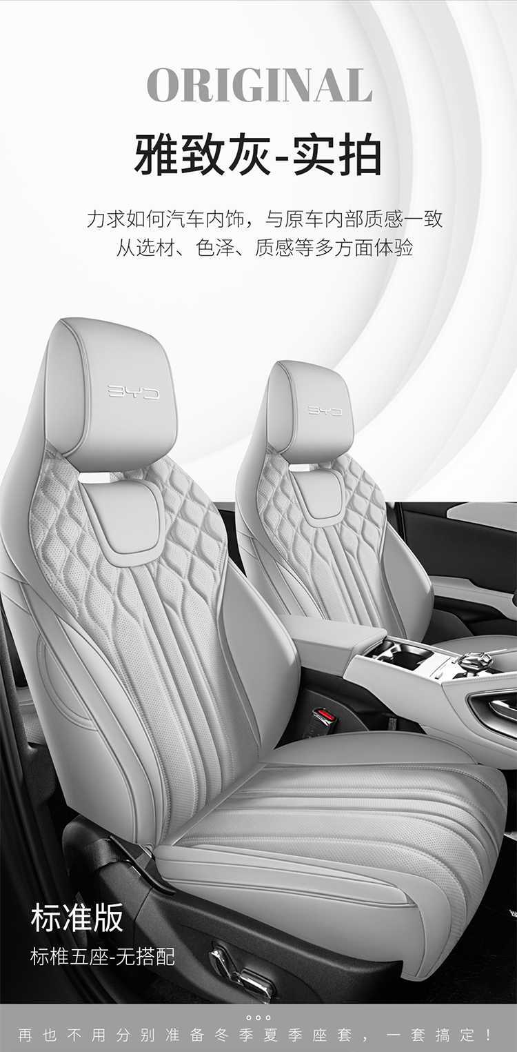 Byd Yuan up Special Car Seat Cover, Suitable for All Seasons, Full Surround Seat Cushion, Smart Driving Version, Leather Breathable Seat Cover