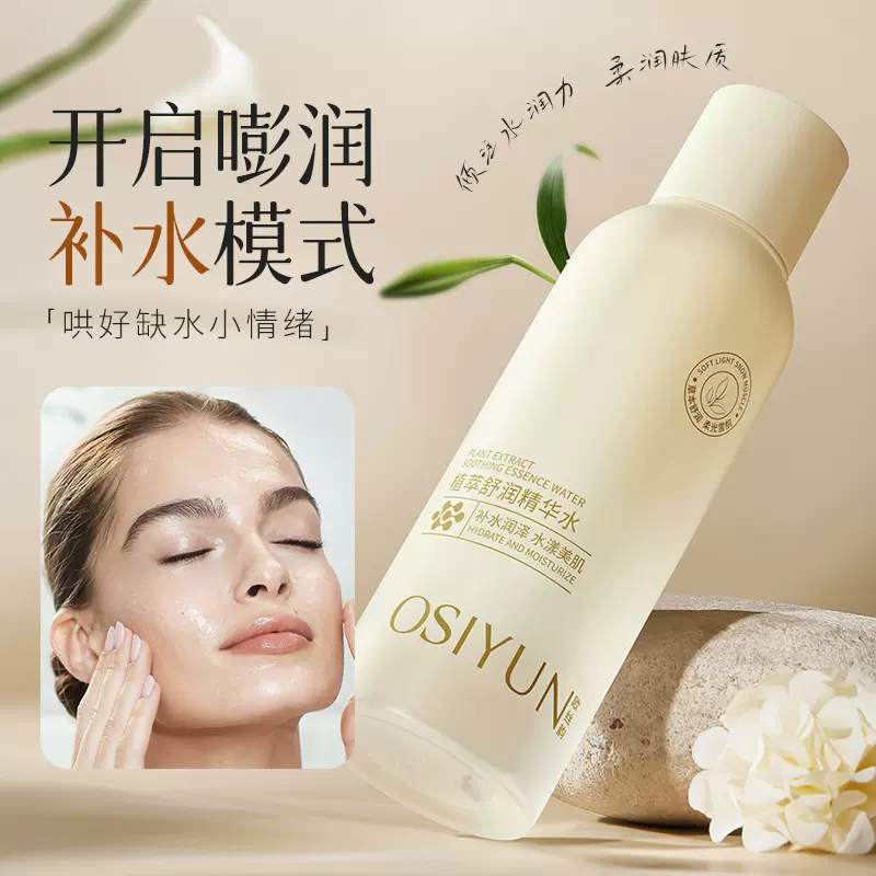 欧丝韵植萃舒润精华水乳组合三重补水细腻肌肤保湿提亮水乳两件套