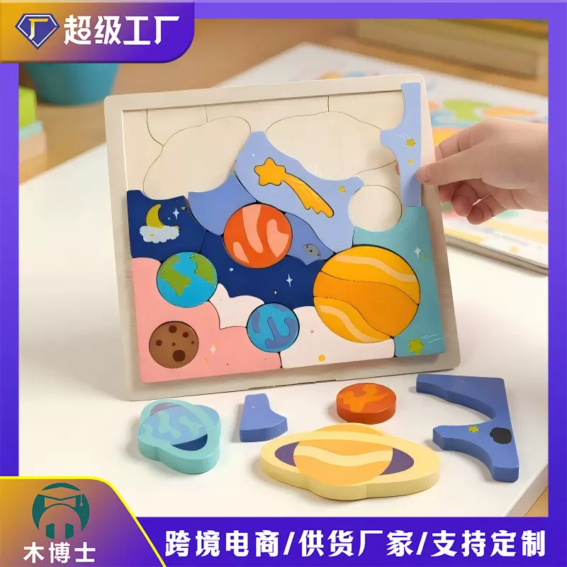 木制儿童互动益智星空拼图益智趣味早教手眼协调认知木制科教玩具
