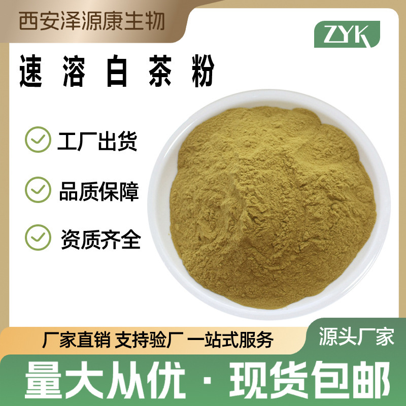 Instant White Tea Powder, White Tea Powder, White Tea Concentrated Powder, Various Instant Tea Powders 1kg, Free Shipping, Ready for Sample Delivery Instant White Tea Powder, White Tea Powder, White Tea Concentrated Powder, Various Instant Tea Powders 1kg, Free Shipping, Ready for Sample Delivery