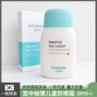 Imported from South Korea, Gongzhong Secret Children's Moisturizing Sunscreen Lotion Spf50+Pa++++ Refreshing Baby Sunscreen