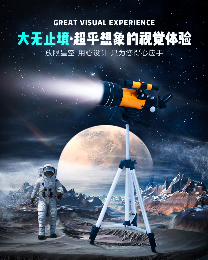 天文望远镜观星30070高倍高清夜视学生儿童教学单筒望远镜赠品详情8