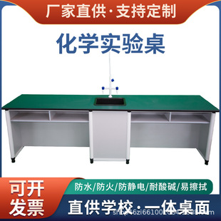 Chemistry Experiment Table, Ventilation Physics Table, Chair and Stool Modification, Primary and Secondary School Science and Biology Classroom Operation Demonstration Table