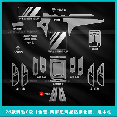 Interior Protection Film C-Class C260 — Car interior film - 26-mercedes-benz-c-class-full-set-two-screens-ultra-clear-crystal-diamond-tempered-film-comes-with-center-pillar