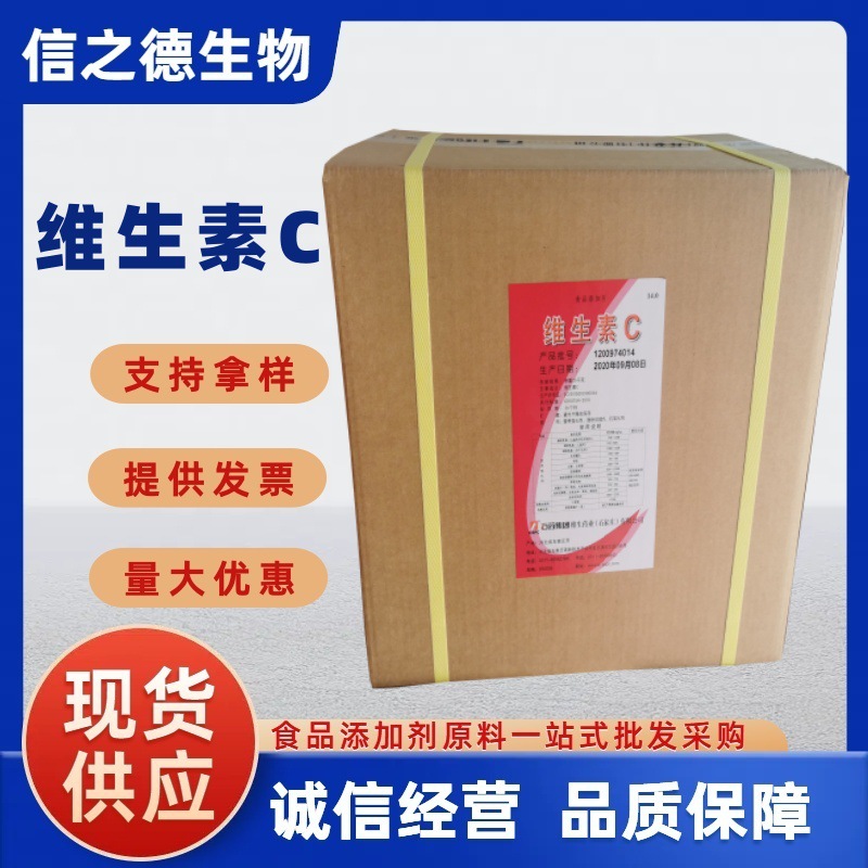 石药维生素C现货供应 食品级 抗坏血酸维生素C压片糖果
