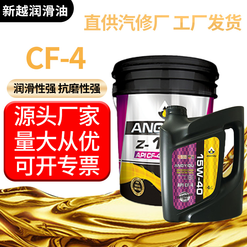 CF-4高品质润滑油润滑性强抗磨性厂家供应质量可靠