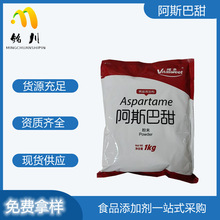 阿斯巴甜维多食品级固体饮料200倍甜味剂高倍无糖低热量低卡路里