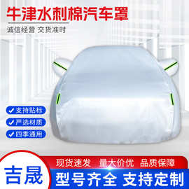 厂家车衣批发代发跨境水刺棉车四季遮阳防晒隔热车防雨加厚全罩