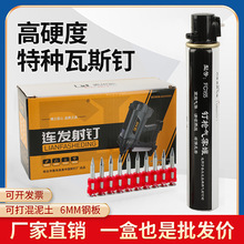 瓦斯枪射钉枪连发射钉器高硬度电动射钉抢钉气钢钉枪水泥钉子气罐