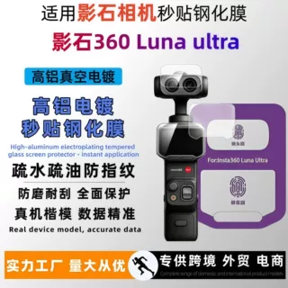 适用影石Insta360Lunaultra相机钢化保护膜定位秒贴防指纹保护膜