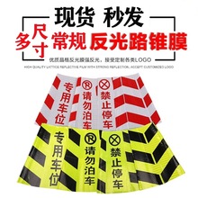 路锥套路锥衣停车牌雪糕桶反光膜路锥反光路锥套膜交通设施设计套