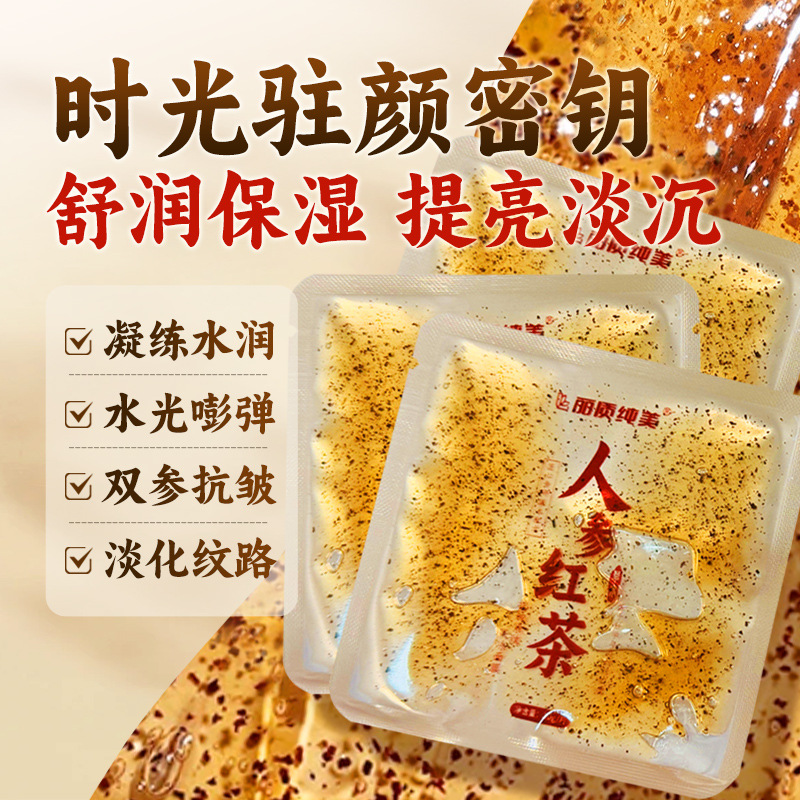 Beautiful and Pure Black Tea Facial Mask, Overnight Moisturizing, Anti-Wrinkle, Firming, Xiaohongshu Factory, Overnight Delivery, Dropshipping