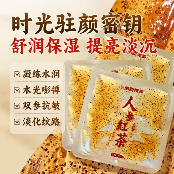 Beautiful and Pure Black Tea Facial Mask, Overnight Moisturizing, Anti-Wrinkle, Firming, Xiaohongshu Factory, Overnight Delivery, Dropshipping