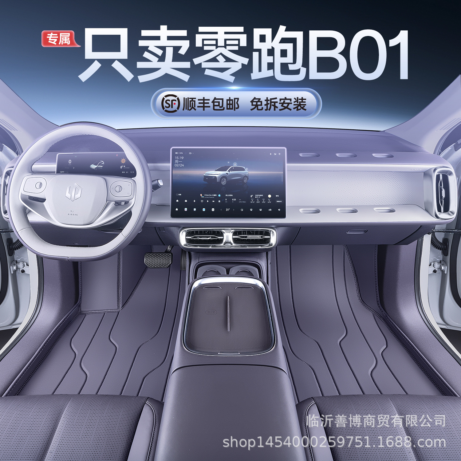 适用零跑B01脚垫全包围汽车内改装饰用品大全内饰配件丝圈地毯