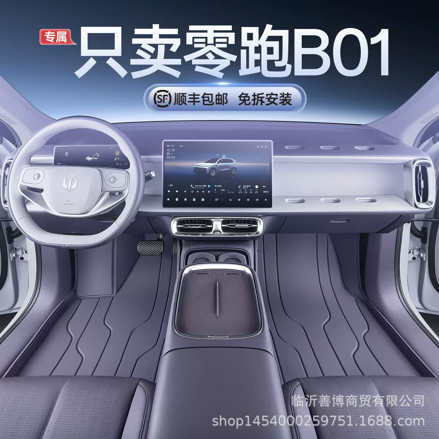 适用零跑B01脚垫全包围汽车内改装饰用品大全内饰配件丝圈地毯