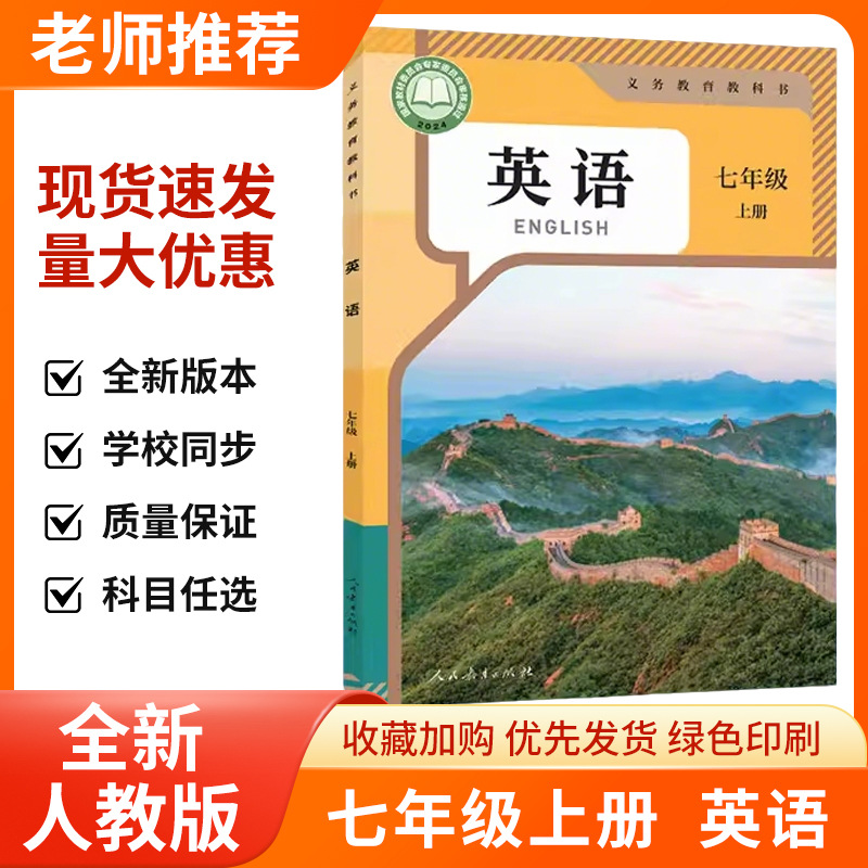 2026 First Semester of Seventh Grade Chinese People's Education Press (People's Education Press) Edition Complete Set of Textbooks in Chinese, Mathematics, English, History, Politics, and Geography 4