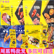 周黑鸭周小伴鸭脖整箱批发鸭翅鸭掌锁骨鸭舌鸭头鸭腿鸭胗鸭肉莲藕