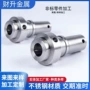 精密数控304不锈钢零件