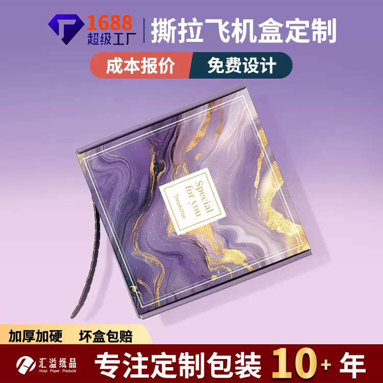 彩色飞机盒定制服饰撕拉纸浆礼品盒订制小批量免胶快递包装盒