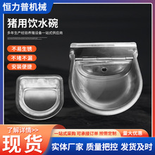 猪用加厚饮水盆304不锈钢饮水碗不锈钢饮污水分离式仔猪饮水碗