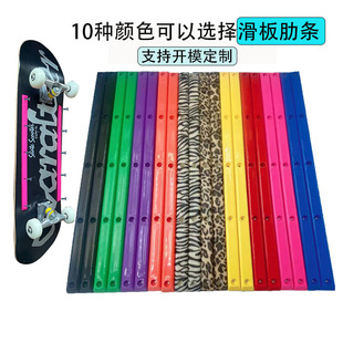 Universal Skateboard Rib Abs Plastic Strip Reinforcement Protection Board Double Warp Fishboard Skateboard Anti-Collision Strip