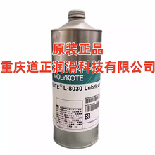 供应摩力克Molykote L-8030 Lubricant干膜剂润滑油干性皮膜油