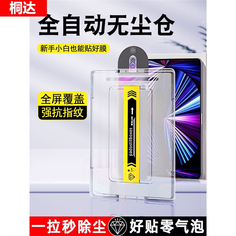 Suitable for Apple iPad Tablet Tempered Film Pro 11inch Air4/5 Hd Dust-Free Warehouse Explosion-Proof Mini6 Ninth Generation Suitable for Apple iPad Tablet Tempered Film Pro 11inch Air4/5 Hd Dust-Free Warehouse Explosion-Proof Mini6 Ninth Generation