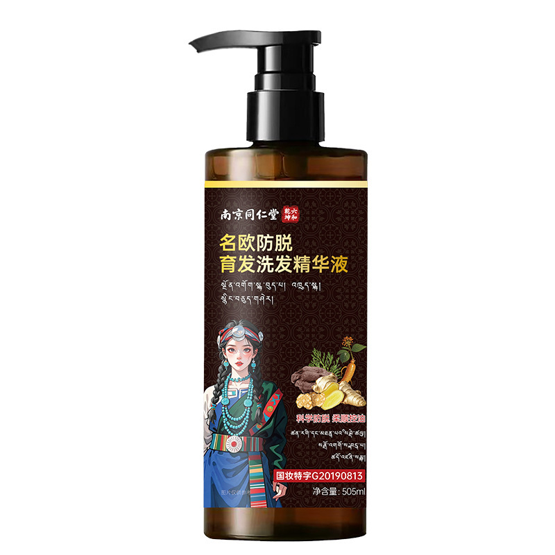 南京同仁堂名欧育发洗发精华液洗发水控油减少掉发（控价）|undefined
