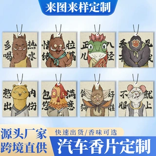 原创卡通汽车香片定制车内后视镜卧室客厅香氛卡片车载香片香薰片