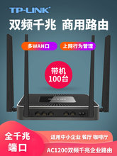 TPLINK 企业路由器千兆端口双频5G多WAN家用公司办公商用无线wi