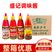 盛记番茄酱500g*12瓶辣椒酱甜辣酱薯条蘸酱意大利面辣酱手抓饼酱