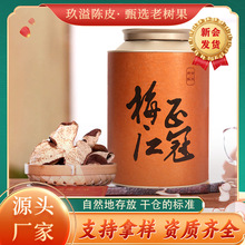 广东新会老陈皮 干仓陈化大红皮陈皮小油身 年货礼盒茶叶礼盒批发