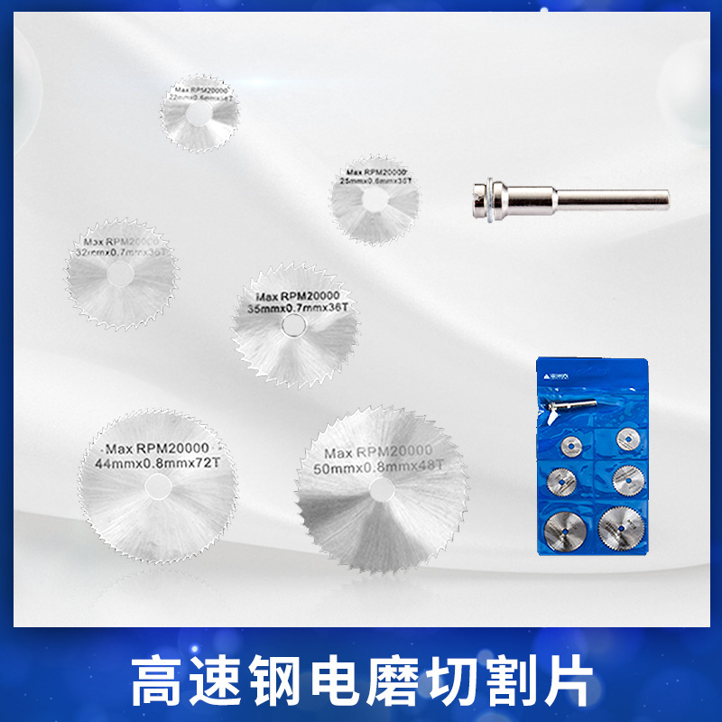 高速钢小锯片7件套 塑胶铝合金木材根雕 金属电磨切割铣刀锯片