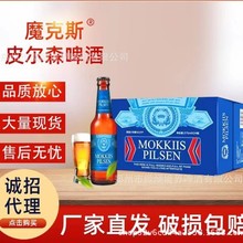 整箱魔克斯皮尔森啤酒酒吧KTV小酒馆静吧慢摇吧烧烤夜场清爽口感