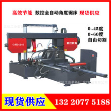 角度锯床  GSK4240数控全自动角度锯床  0-45度任意切割