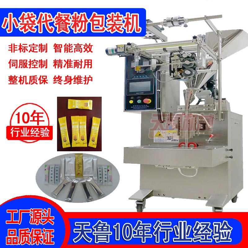 Powder Packaging Machine, Seasoning Powder, Meal Replacement Powder, Probiotic Packaging Equipment, Fully Automatic Roll Film Powder Packaging Machine