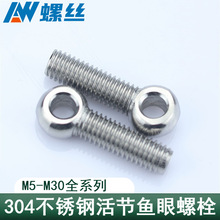 304不锈钢吊环活节活结接鱼眼螺丝钉带孔螺栓杆MM5M6M8M10M12-M30