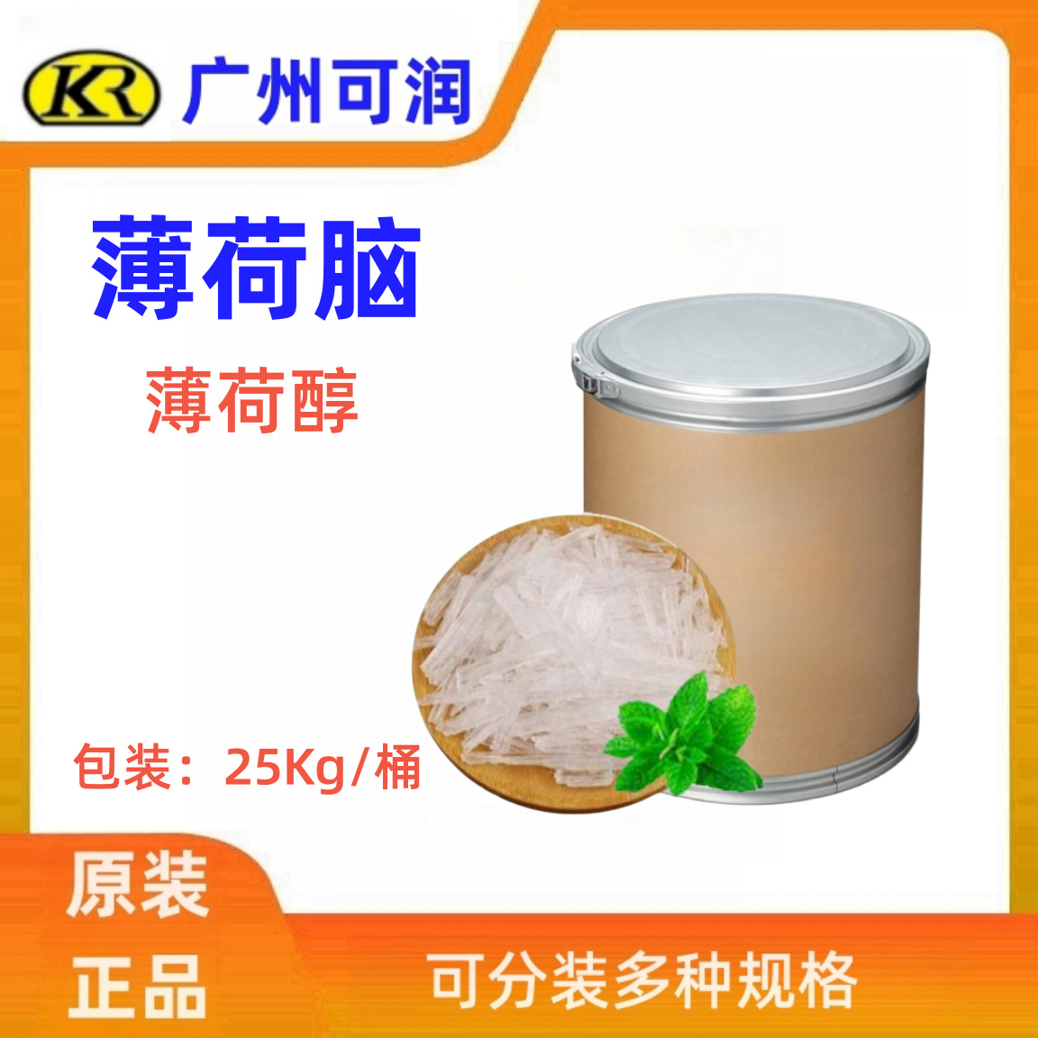 现货直供食品级天然薄荷脑薄荷醇夏季冰凉感薄荷冰