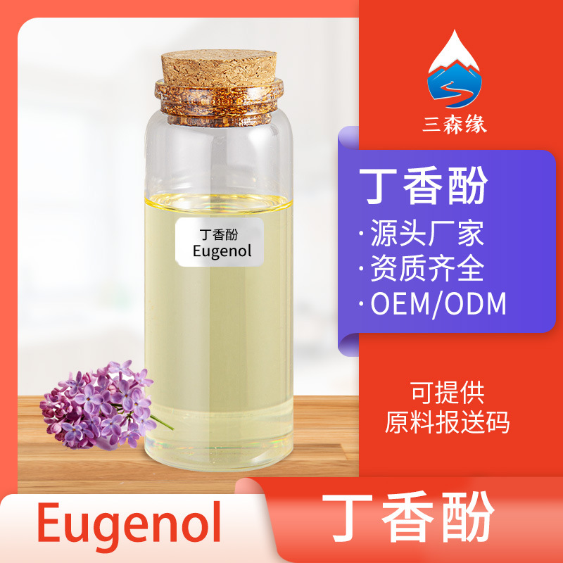 丁香酚Eugenol渔夫宝捕鱼用原料丁香油调香鱼用安定剂单方精油