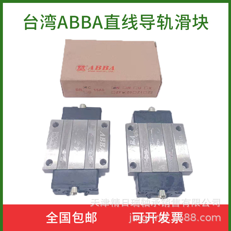 BRD45LA滑块 BRD45LA台湾ABBA直线导轨   BRD45LA导轨