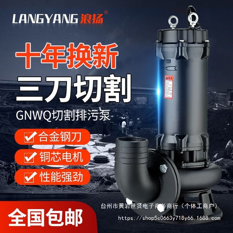 切割式污水泵带刀220V家用抽水机化粪池抽粪农用浇地泵高扬程380V