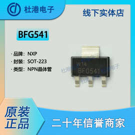 BFG541,115 封装SOT-223 高频管贴片晶体管集成电路IC电子元器件