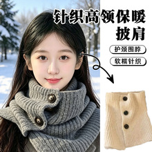 韩系套头高领纽扣披肩女冬季外搭保暖针织围巾护脖假领子披肩斗篷
